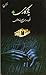 یادگاری by احمدرضا احمدی