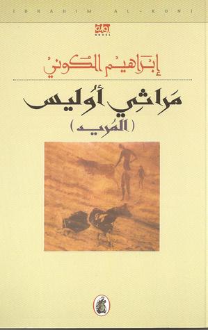 مراثي أوليس: المريد (Paperback)
