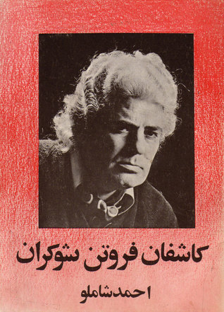 كاشفان فروتن شوكران (Paperback)