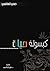 كبسولة حياة