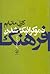 دموکراتیک شدن فرهنگ by Karl Mannheim