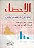 الإحصاء لطلاب الدراسات الإقتصادية والإدارية by جلال الصياد
