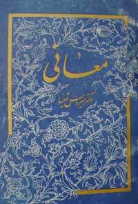 معانی