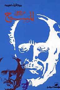 من وحي المسيح (Paperback)