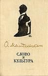 Слово и культура Слово и культура