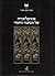 Encyclopedia of the Jewish Story / אנציקלופדיה של הסיפור היהו... by Yoav Elstein