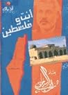 أنت وفلسطين