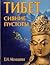 Тибет: Сияние пустоты
