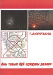 Амь тавьж буй шувууны далавч (Paperback)