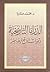 الدراما التاريخية وتحديات الواقع المعاصر by محمد عمارة