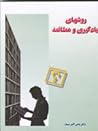 روشهای یادگیری و مطالعه روشهای یادگیری و مطالعه