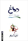 دماغ