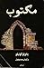 مکتوب by Paulo Coelho
