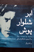 ابر شلوار پوش by Vladimir Mayakovsky
