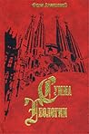 Сумма теологии. Часть 1. Вопросы 1-43