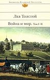 Война и мир. Том ...