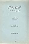 تراجم إسلامية by محمد عبد الله عنان تراجم إسلامية by محمد عبد الله عنان