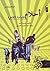أحلام وقمامة القاهرة by Fawzia Assaad