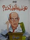 هل لديك أقوال أخرى