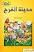 مدينة الفرح by نهى طباره حمود