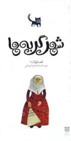 شهر گربه‌ها