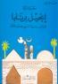 نظرات فى إنجيل بر...