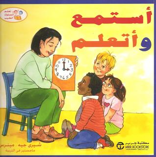 أستمع وأتعلم (Paperback)