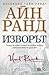 Изворът by Ayn Rand