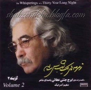 زمزمه های یک شب سی ساله، گزینه‌ی دوم (Audio CD)