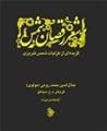 شعر رقصان شمس