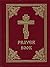 Jordanville Prayer Book