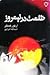 ظلمت در نیمروز
