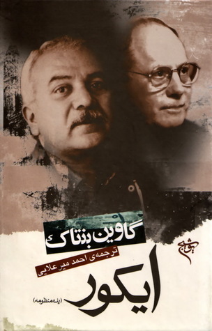 ایکور (Hardcover)