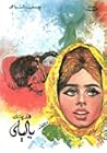 فديتك يا ليلى