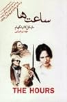 ساعت ها