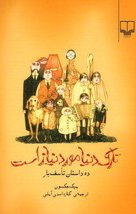 تارک دنیا مورد نیاز است (Paperback)