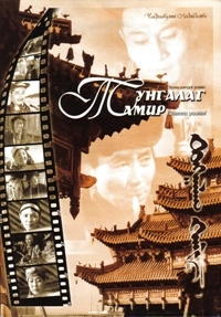 Тунгалаг тамир (paperback)