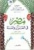 مصر فى القرآن والسنة