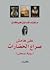 على هامش صراع الحضارات by محمد حسنين هيكل