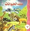 ملك الغابة