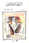ترابها زعفران