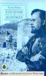 Iconostasis of Anonymous Saints: Part Three (Paperback)