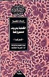 الكتابة بحروف مسروقة by هيام المفلح