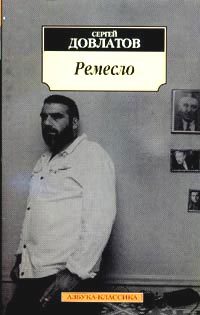 Ремесло (Paperback)