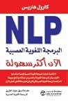 البرمجة اللغوية ا...