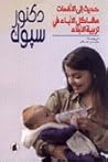 مشاكل الآباء في ت...