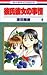 彼氏彼女の事情 4 [Kareshi Kanojo no Jijou 4]