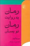 رمان به روايت رما...