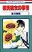彼氏彼女の事情 2 [Kareshi Kanojo no Jijou 2]