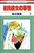 彼氏彼女の事情 3 [Kareshi Kanojo no Jijou 3]